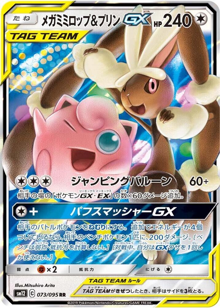 Mega Lopunny & Jigglypuff GX 073/095 card from SM12: Alter Genesis