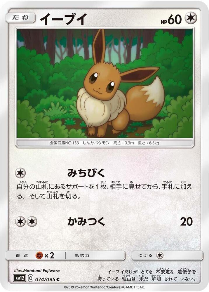 Eevee 074/095 card from SM12: Alter Genesis