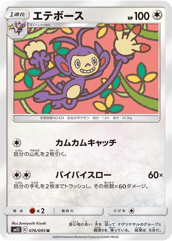 Ambipom 076/095 card from SM12: Alter Genesis