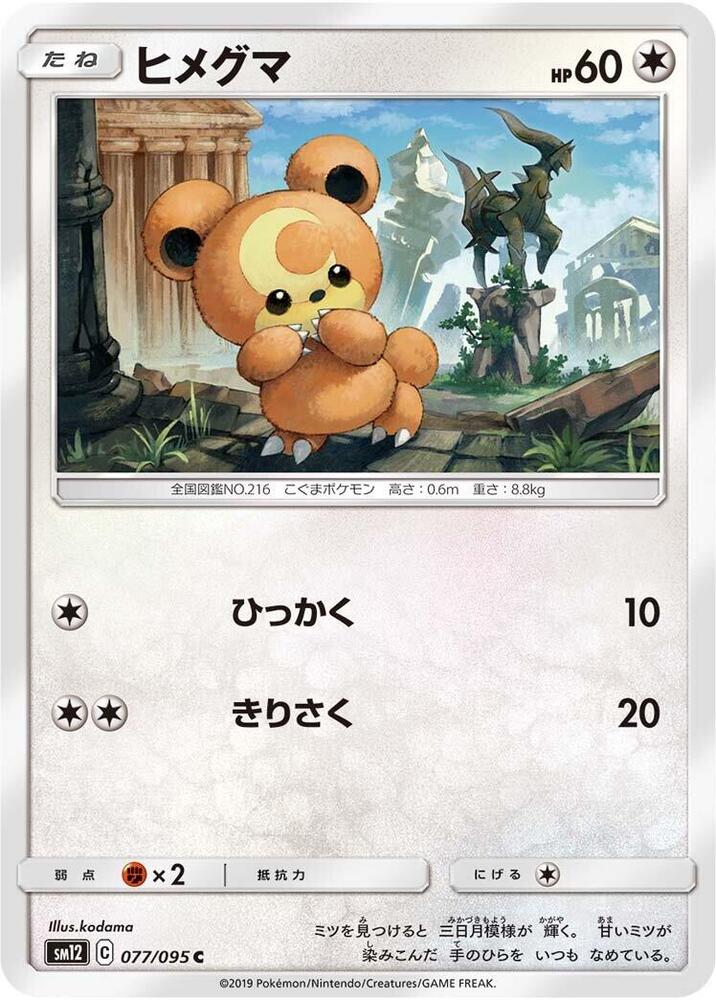 Teddiursa 077/095 card from SM12: Alter Genesis