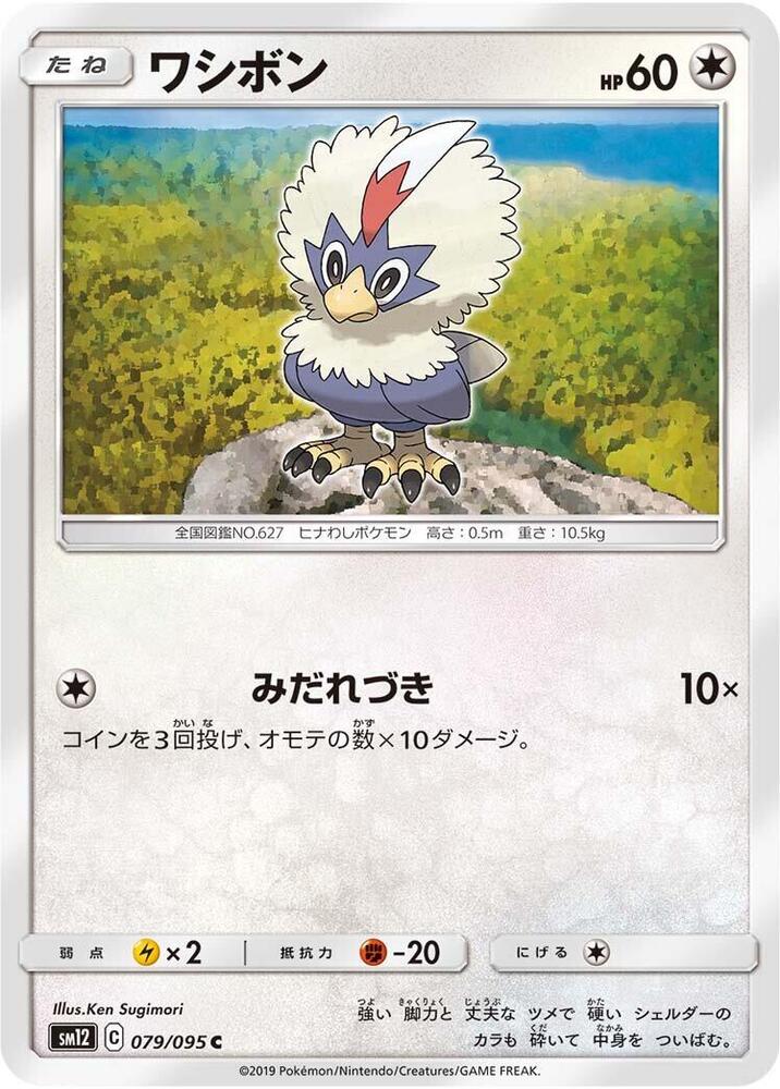 Rufflet 079/095 card from SM12: Alter Genesis