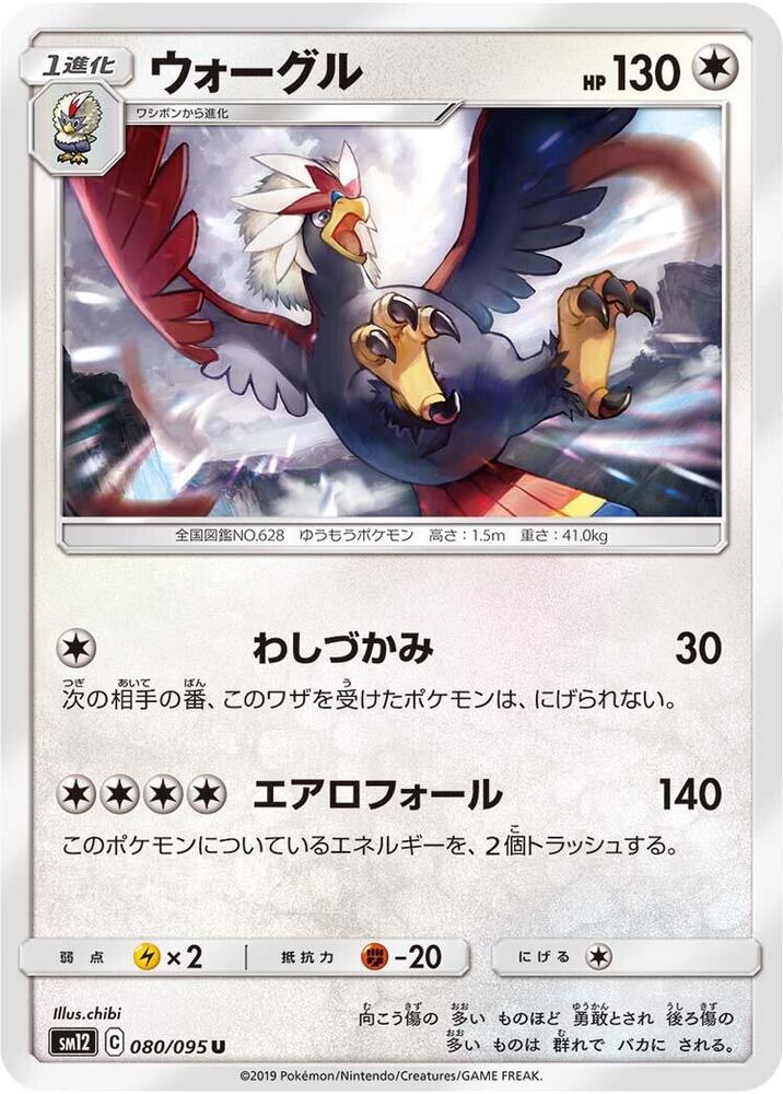 Braviary 080/095 card from SM12: Alter Genesis
