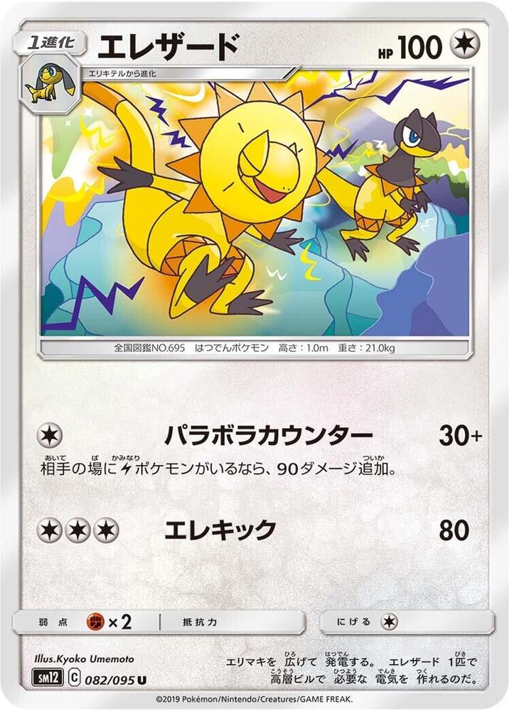 Heliolisk 082/095 card from SM12: Alter Genesis