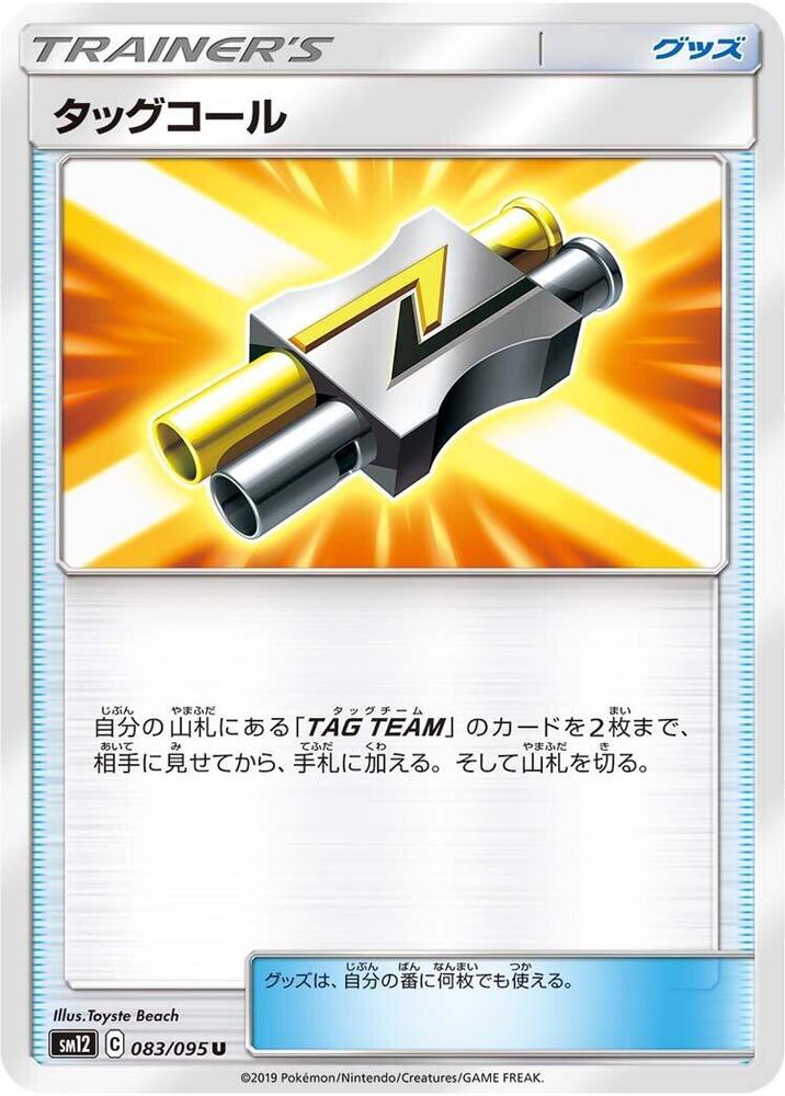 Tag Call 083/095 card from SM12: Alter Genesis
