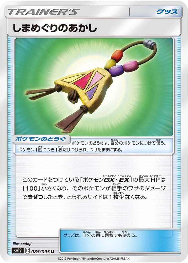 Island Challenge Amulet 085/095 card from SM12: Alter Genesis