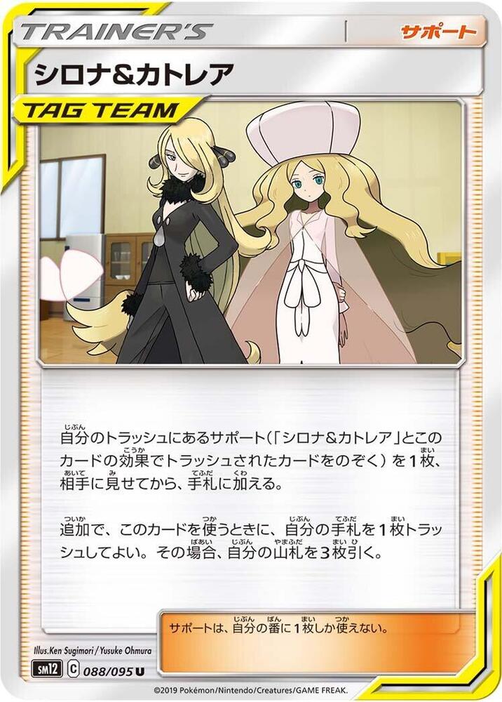Cynthia & Caitlin 088/095 card from SM12: Alter Genesis