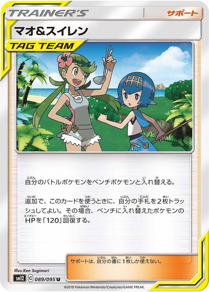 Mallow & Lana 089/095 card from SM12: Alter Genesis