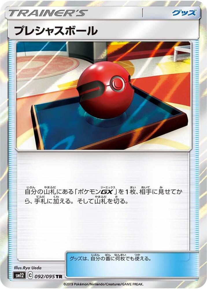 Cherish Ball 092/095 card from SM12: Alter Genesis