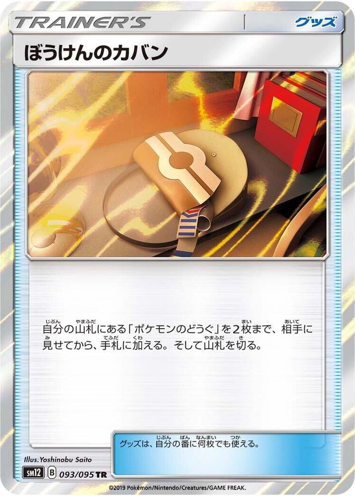 Adventure Bag 093/095 card from SM12: Alter Genesis