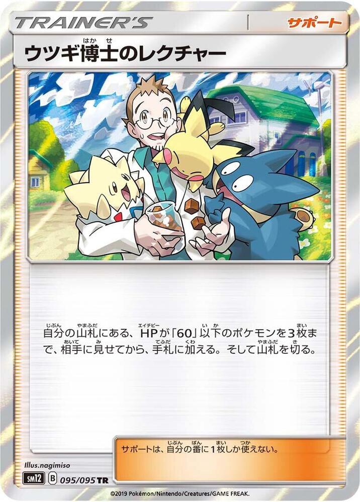 Professor Elm's Lecture 095/095 card from SM12: Alter Genesis