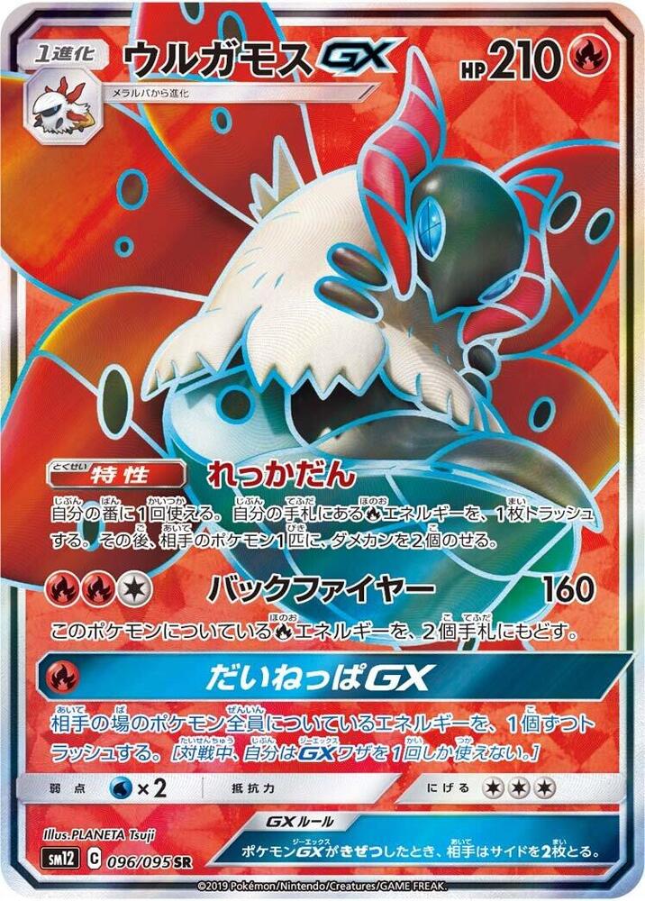 Volcarona GX 096/095 card from SM12: Alter Genesis