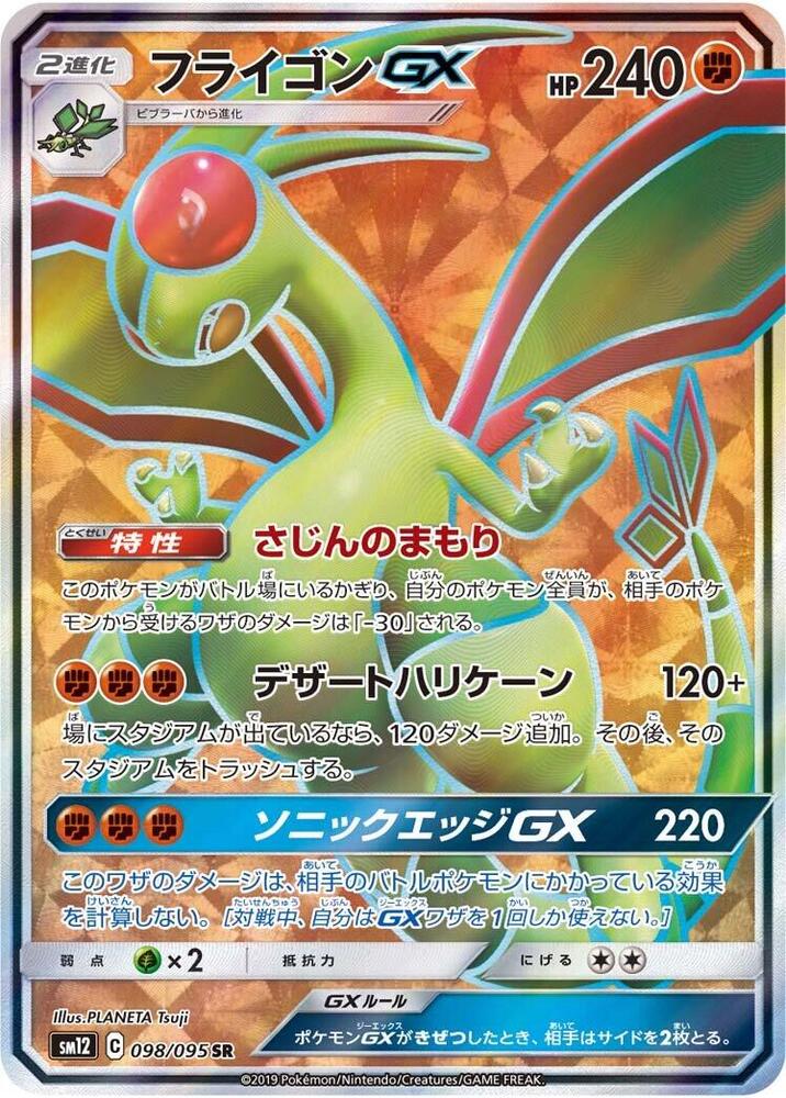 Flygon GX 098/095 card from SM12: Alter Genesis