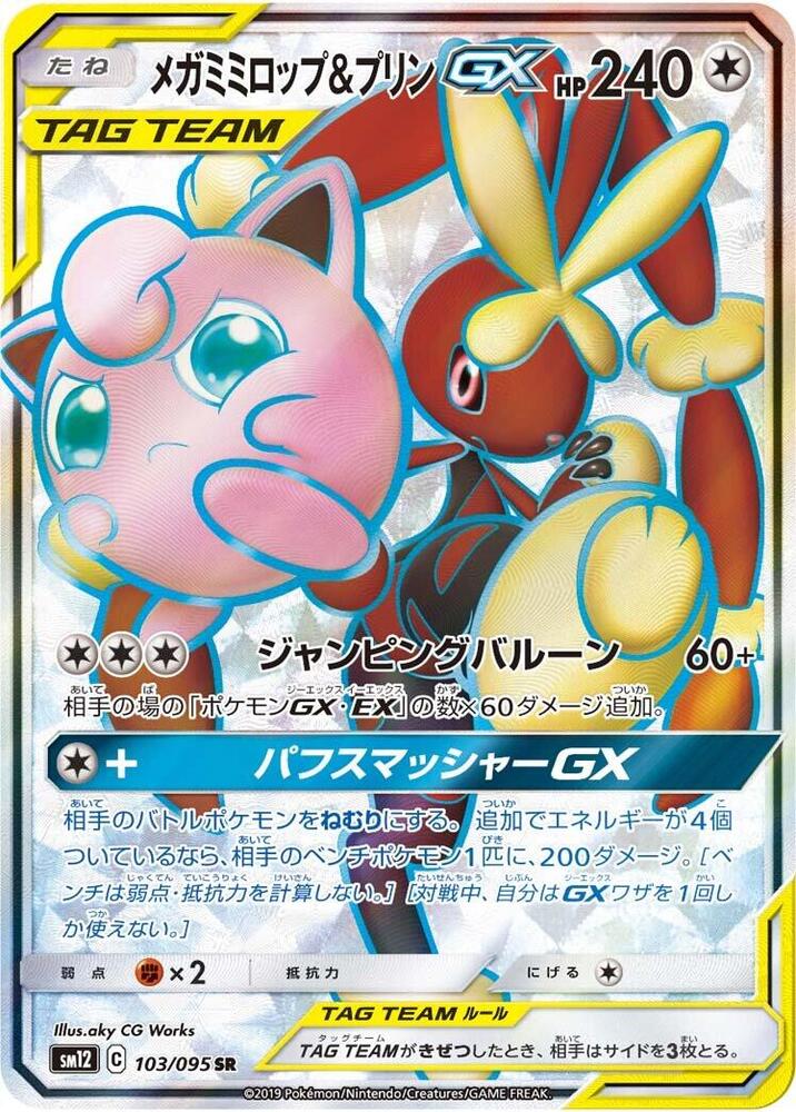 Mega Lopunny & Jigglypuff GX 103/095 card from SM12: Alter Genesis
