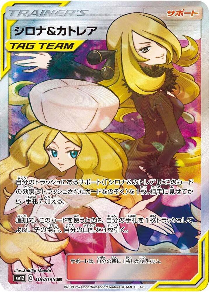 Cynthia & Caitlin 106/095 card from SM12: Alter Genesis