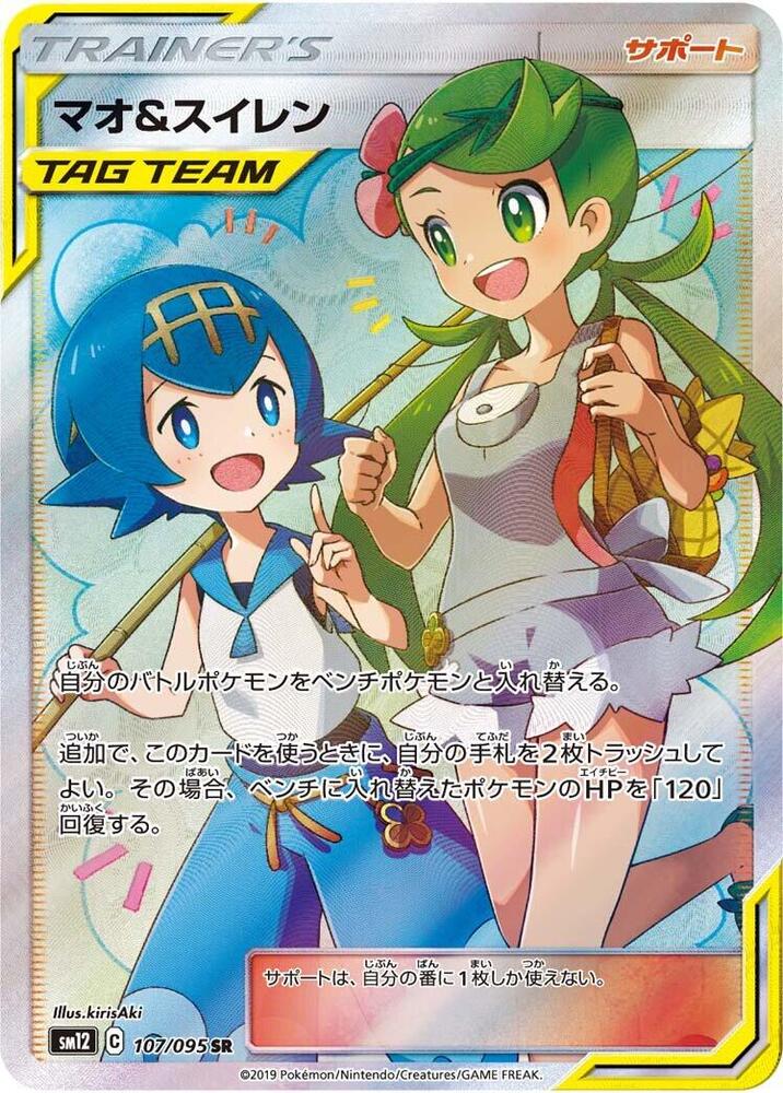 Mallow & Lana 107/095 card from SM12: Alter Genesis