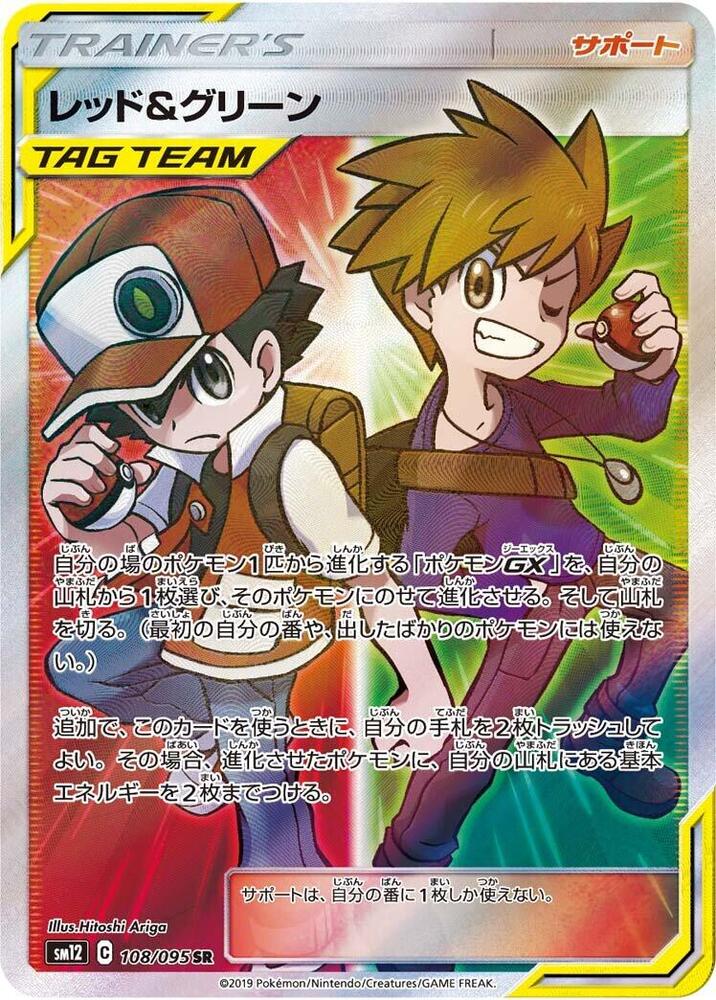 Red & Blue 108/095 card from SM12: Alter Genesis