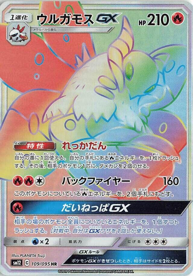 Volcarona GX 109/095 card from SM12: Alter Genesis