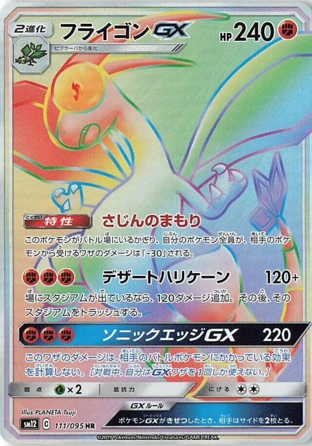 Flygon GX 111/095 card from SM12: Alter Genesis