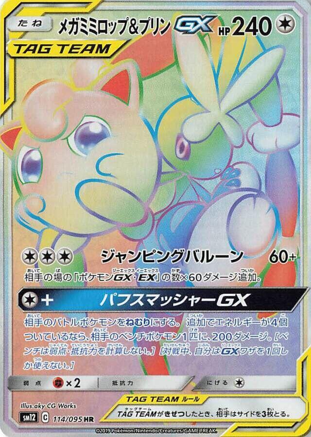 Mega Lopunny & Jigglypuff GX 114/095 card from SM12: Alter Genesis