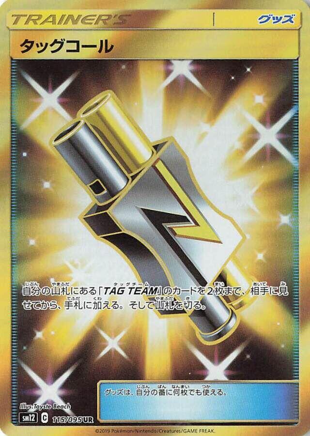 Tag Call 115/095 card from SM12: Alter Genesis