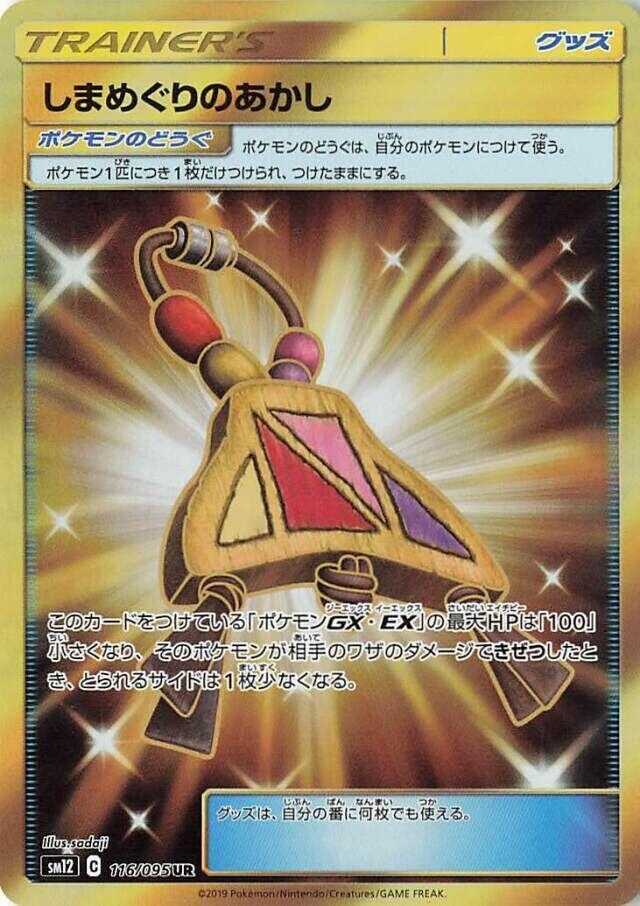 Island Challenge Amulet 116/095 card from SM12: Alter Genesis