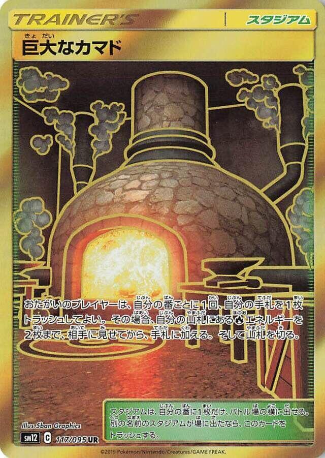Giant Hearth 117/095 card from SM12: Alter Genesis