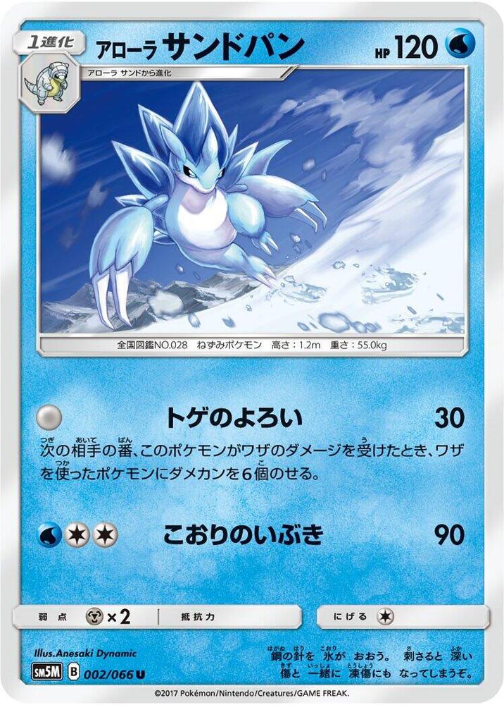 Alolan Sandslash 002/066 card from SM5M: Ultra Moon