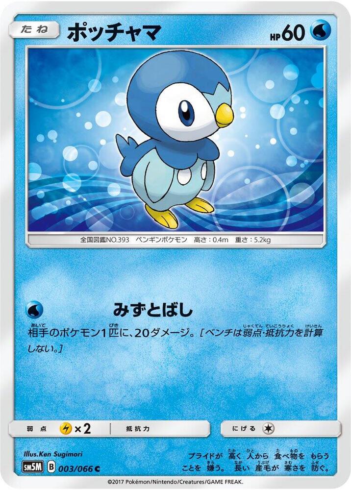 Piplup 003/066 card from SM5M: Ultra Moon