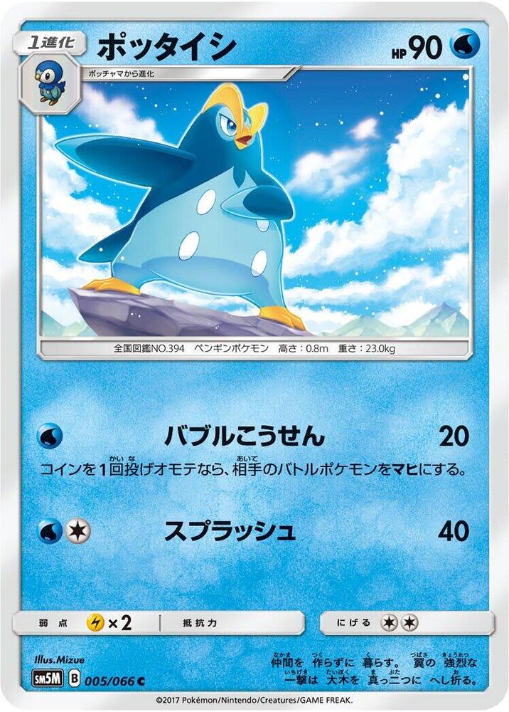 Prinplup 005/066 card from SM5M: Ultra Moon
