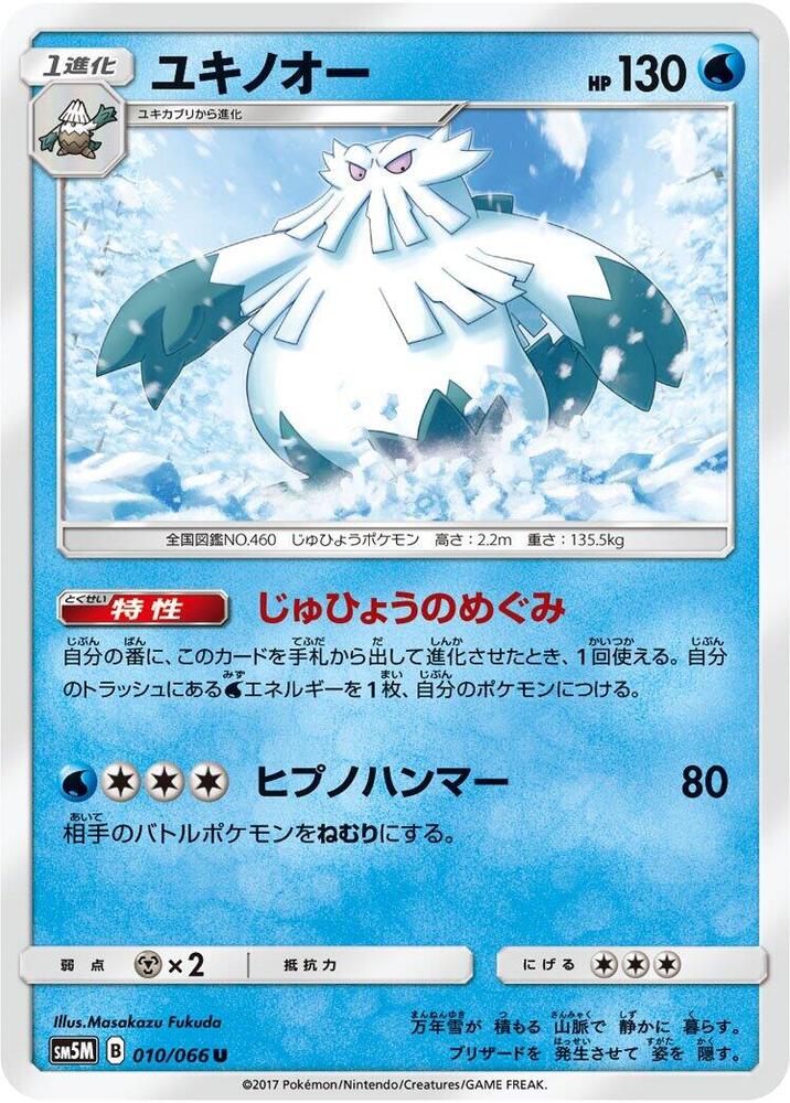 Abomasnow 010/066 card from SM5M: Ultra Moon