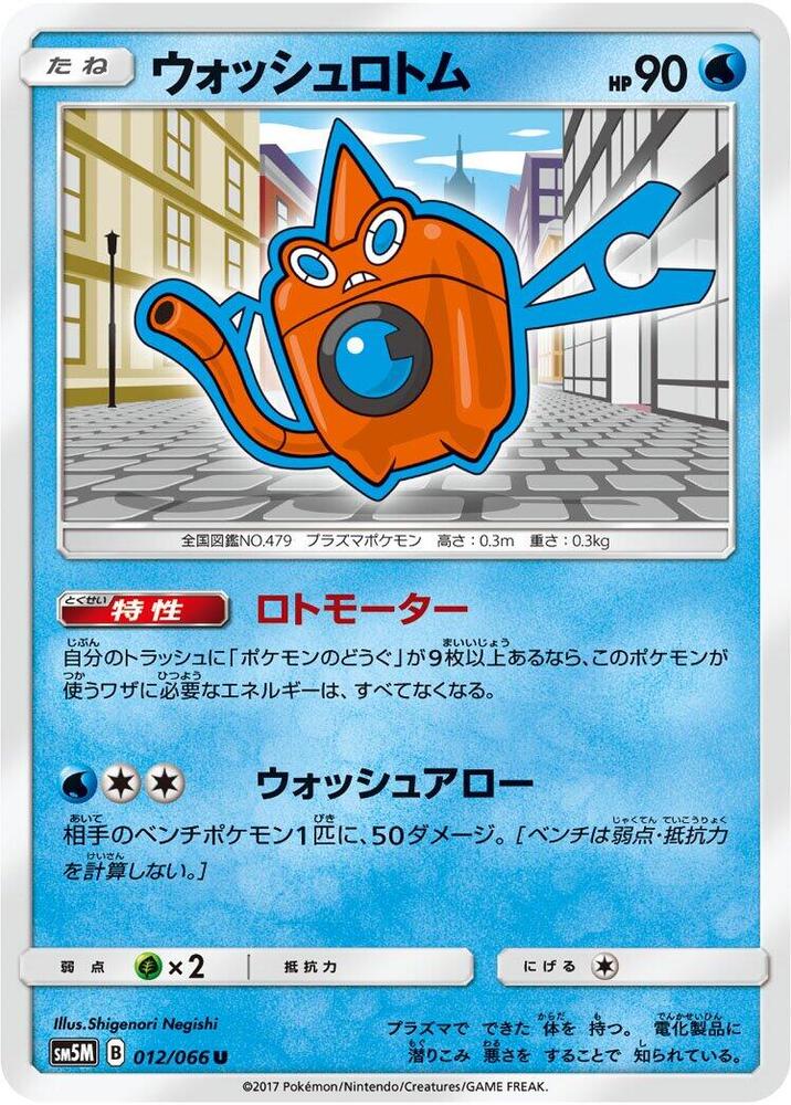 Wash Rotom 012/066 card from SM5M: Ultra Moon