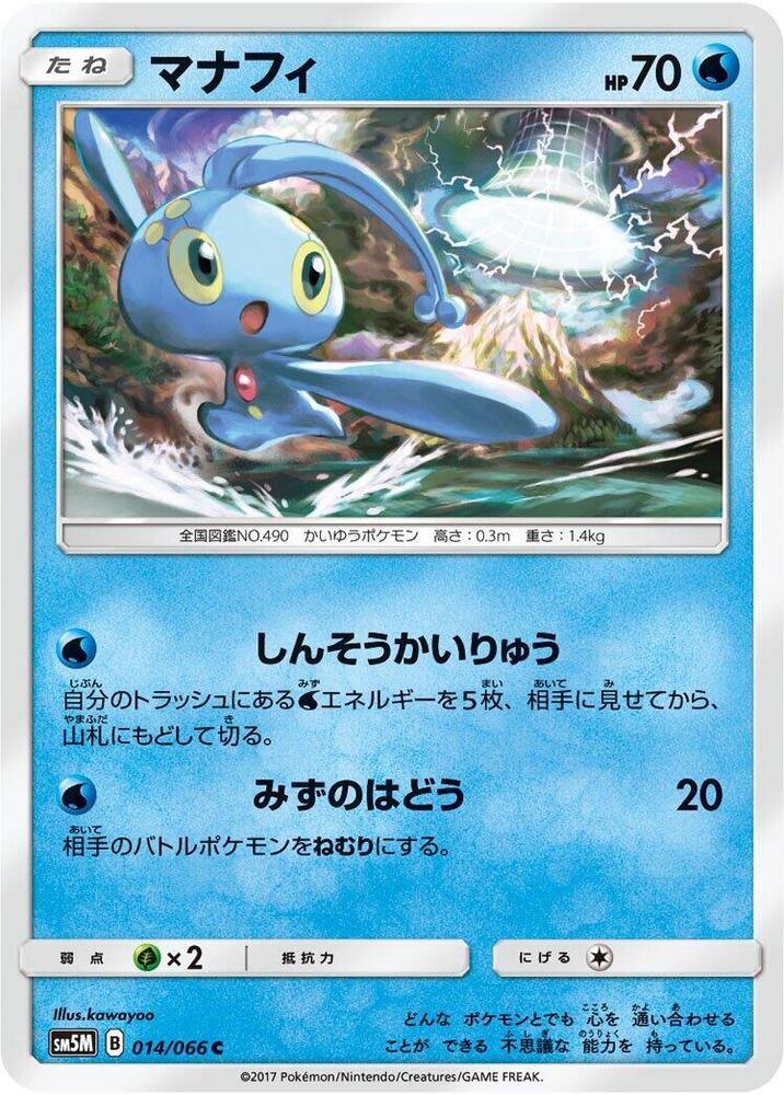 Manaphy 014/066 card from SM5M: Ultra Moon