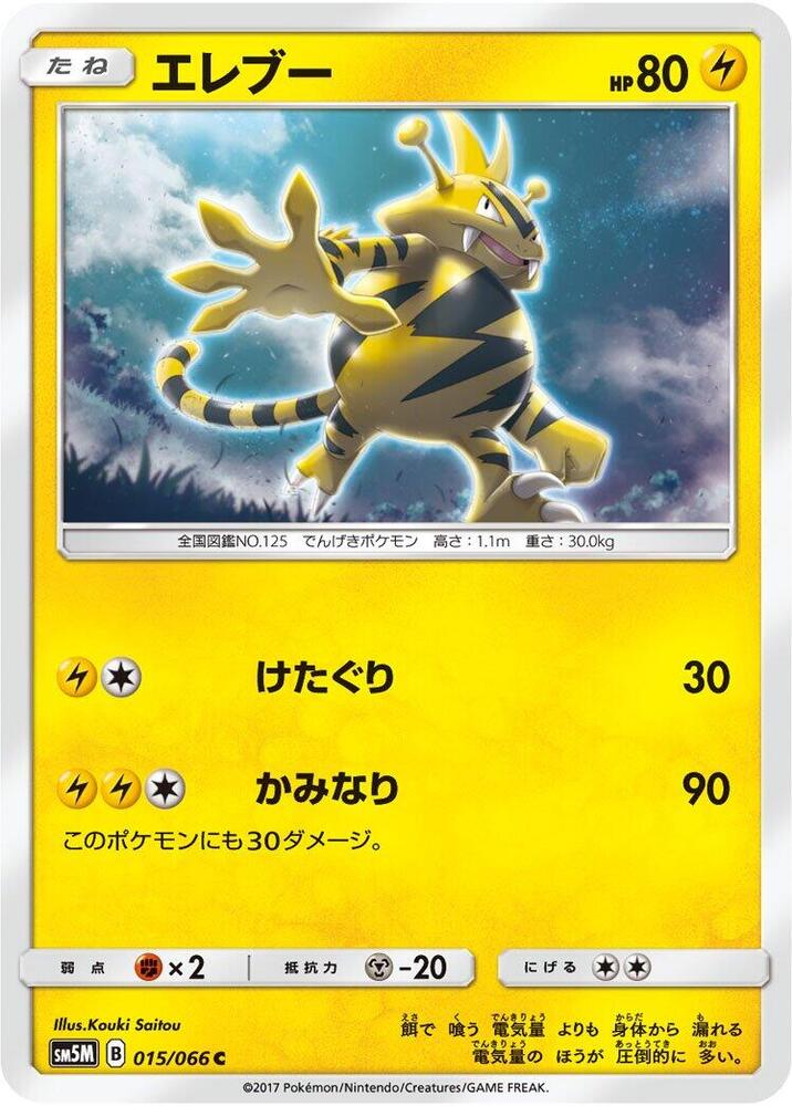 Electabuzz 015/066 card from SM5M: Ultra Moon