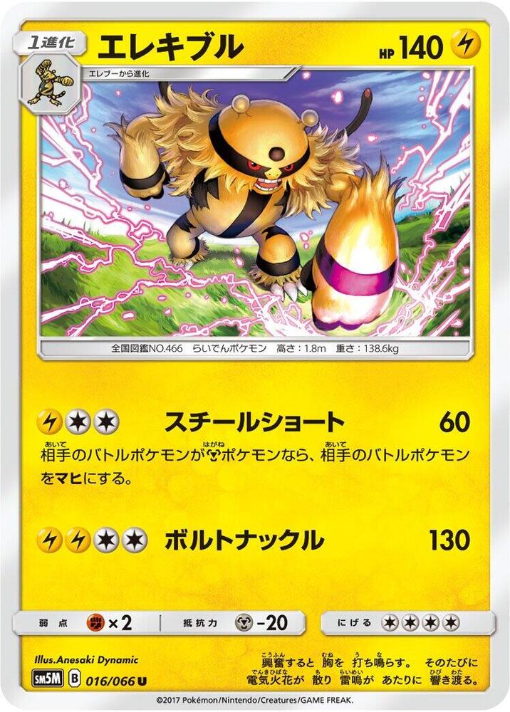 Electivire 016/066 card from SM5M: Ultra Moon