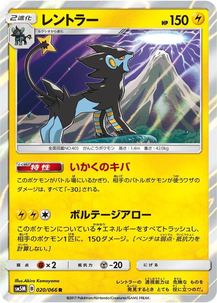 Luxray 020/066 card from SM5M: Ultra Moon
