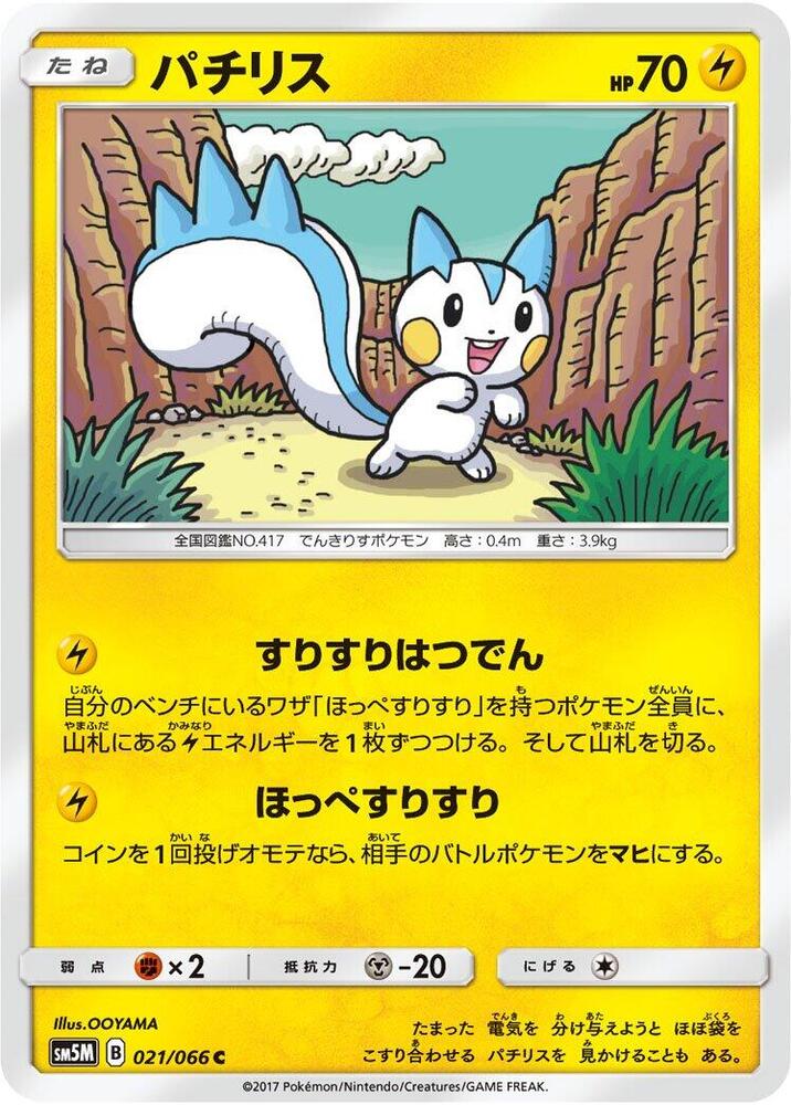 Pachirisu 021/066 card from SM5M: Ultra Moon