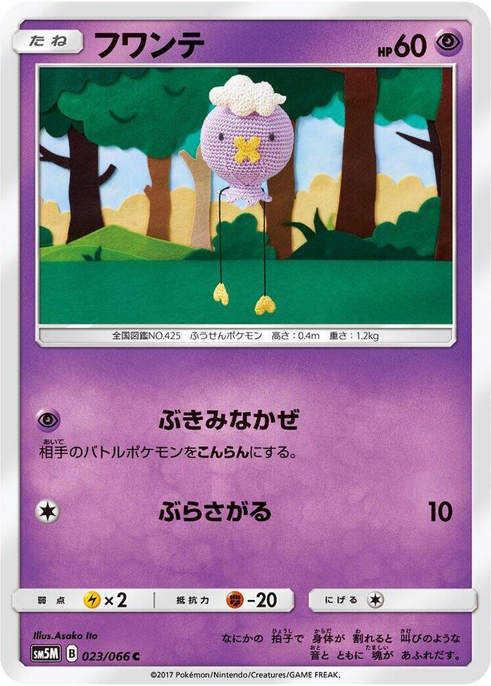 Drifloon 023/066 card from SM5M: Ultra Moon