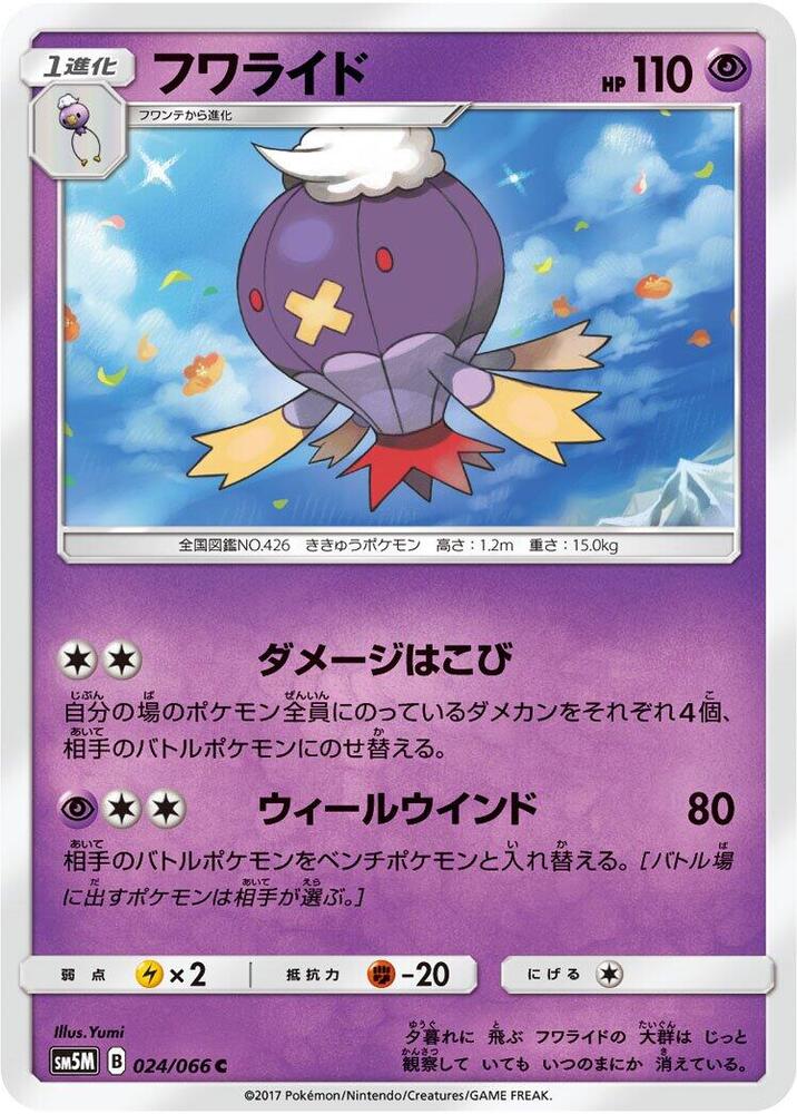 Drifblim 024/066 card from SM5M: Ultra Moon