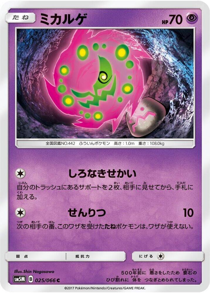 Spiritomb 025/066 card from SM5M: Ultra Moon