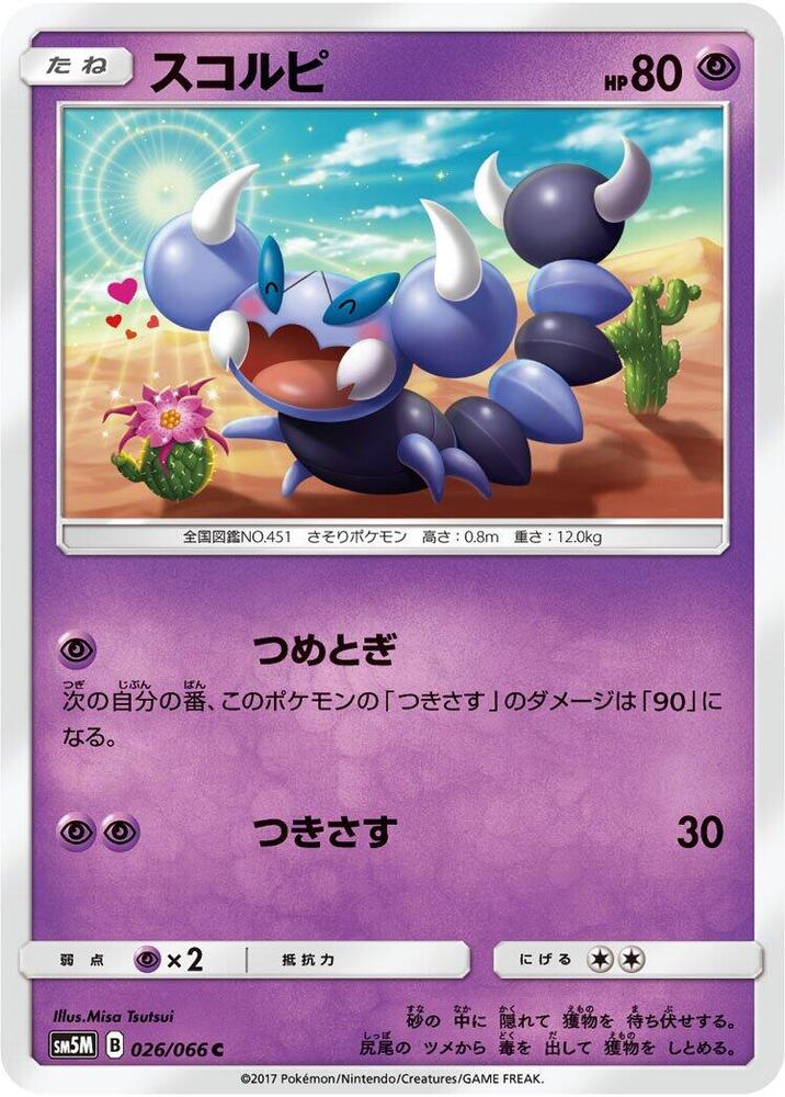 Skorupi 026/066 card from SM5M: Ultra Moon