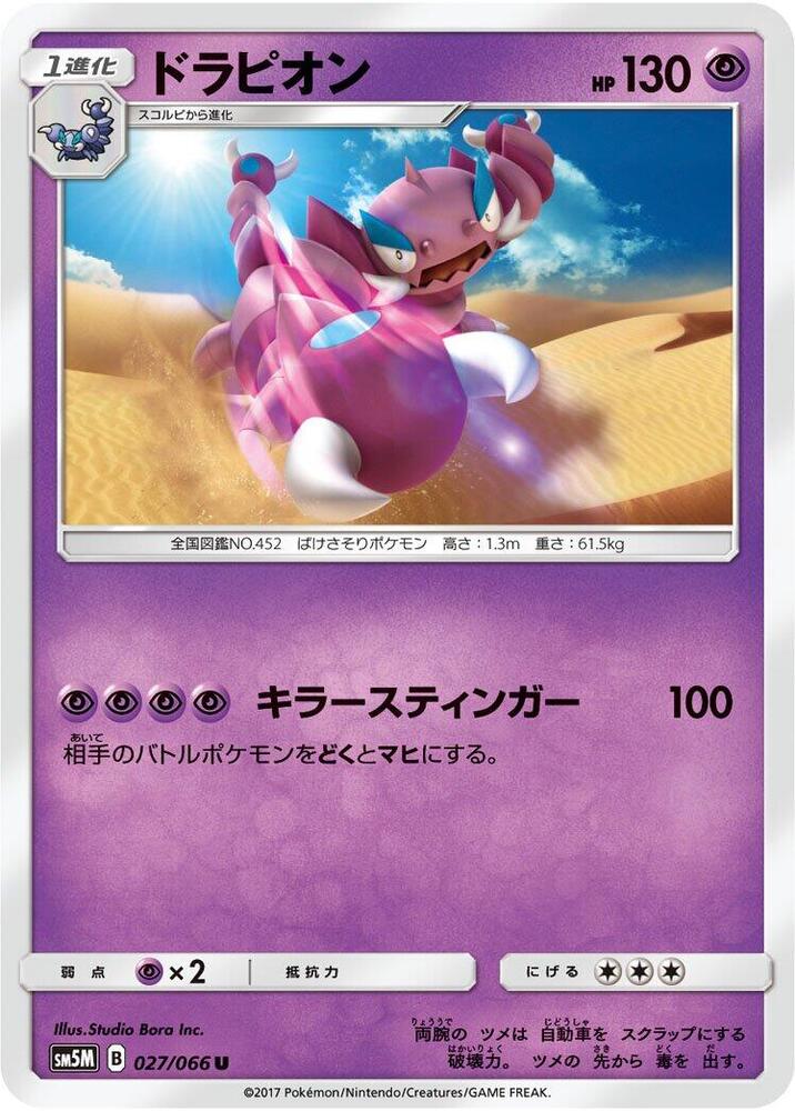 Drapion 027/066 card from SM5M: Ultra Moon