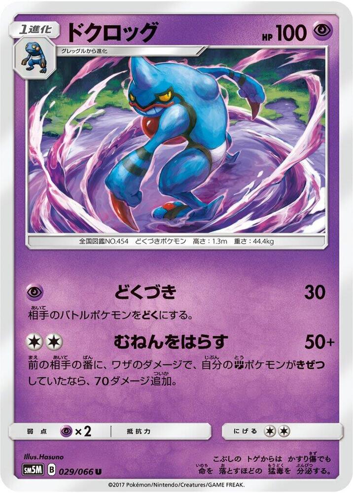 Toxicroak 029/066 card from SM5M: Ultra Moon