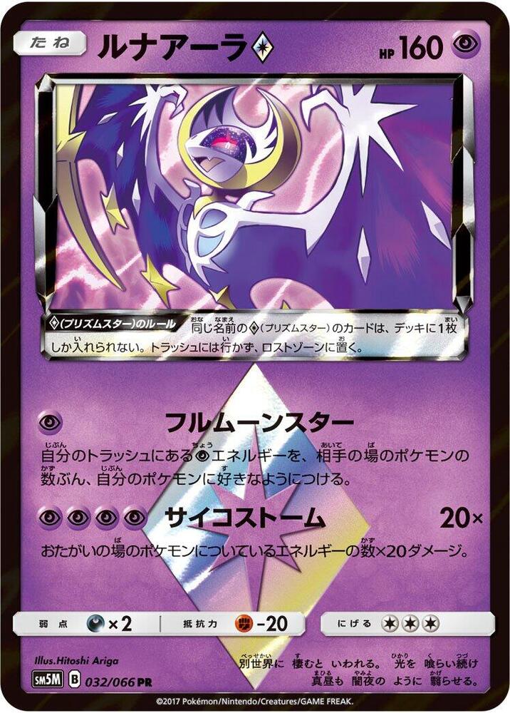 Lunala Prism Star 032/066 card from SM5M: Ultra Moon