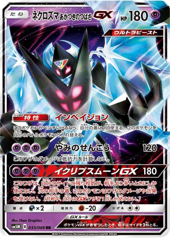 Dawn Wings Necrozma GX 033/066 card from SM5M: Ultra Moon