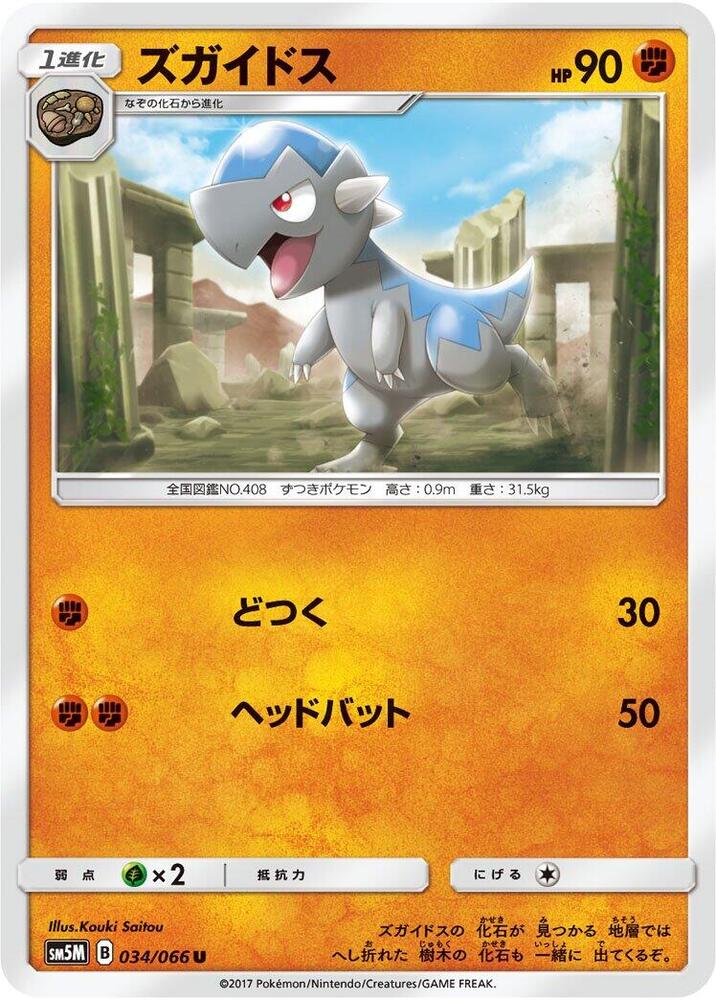 Cranidos 034/066 card from SM5M: Ultra Moon