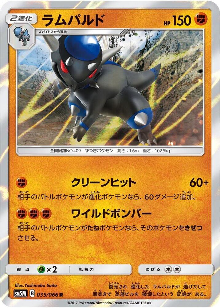 Rampardos 035/066 card from SM5M: Ultra Moon
