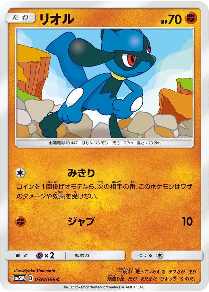 Riolu 036/066 card from SM5M: Ultra Moon