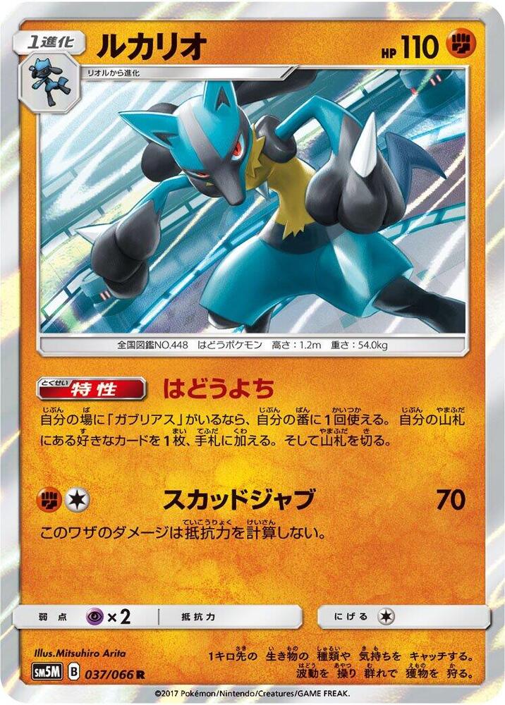 Lucario 037/066 card from SM5M: Ultra Moon
