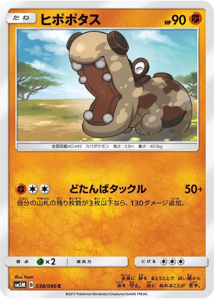 Hippopotas 038/066 card from SM5M: Ultra Moon