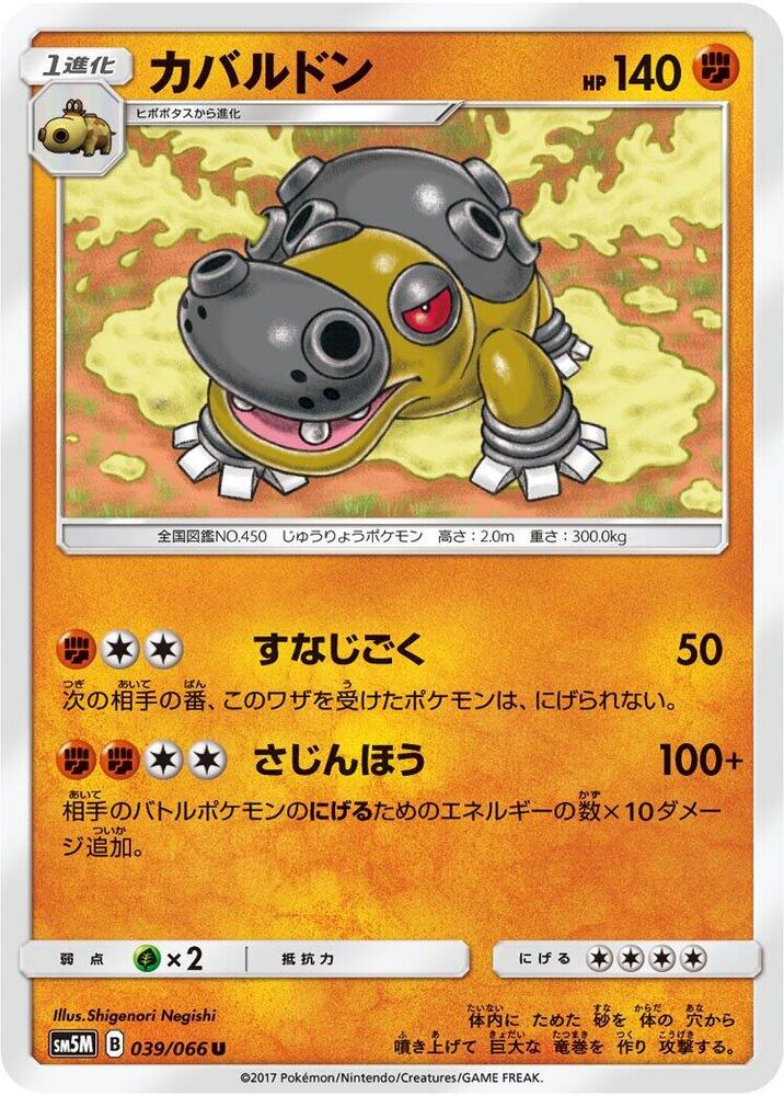Hippowdon 039/066 card from SM5M: Ultra Moon